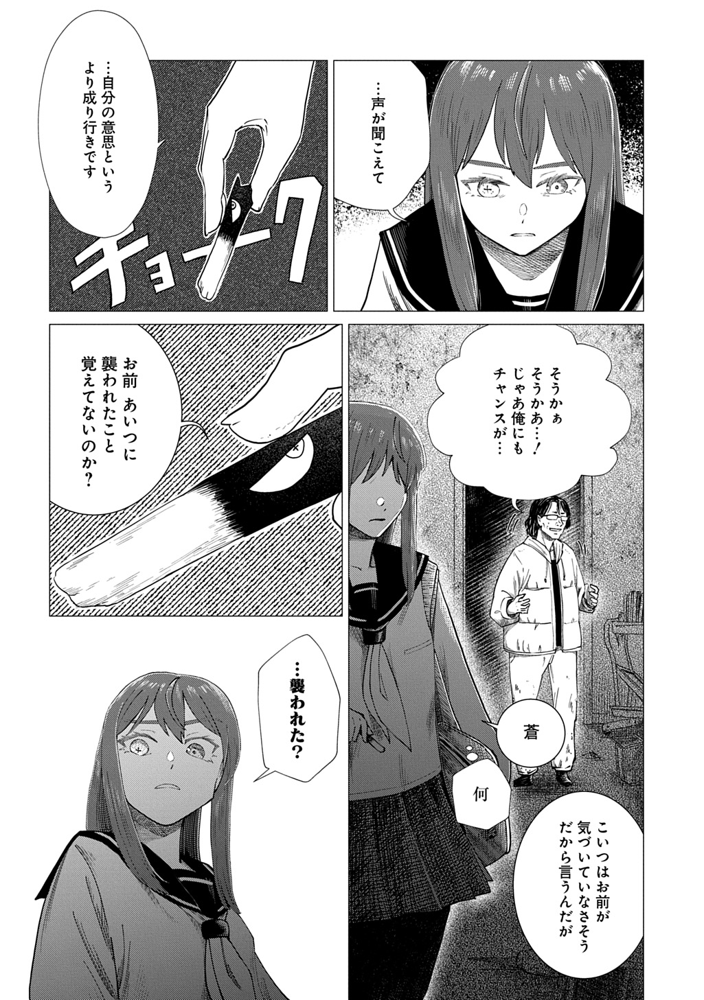 Houkago no Invader - Chapter 5 - Page 12